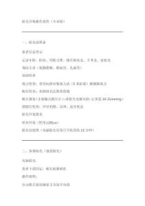 驗(yàn)光詳細(xì)操作流程