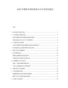 2025年嗜肺軍團桿菌項目可行性研究報告