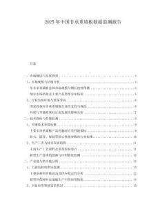 2025年中國非承重墻板數(shù)據(jù)監(jiān)測報告