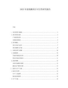 2025年放線酮項(xiàng)目可行性研究報(bào)告