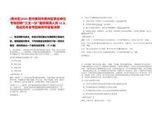 [黃州區(qū)]2025貴州黃岡市黃州區(qū)事業(yè)單位考核招聘“三支一扶”服務(wù)期滿(mǎn)人員12人筆試歷年參考題庫(kù)附帶