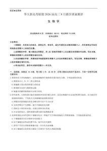 湖北省華大新高考聯(lián)盟2025-2026學(xué)年高三上學(xué)期9月教學(xué)質(zhì)量測評生物試卷（無答案）