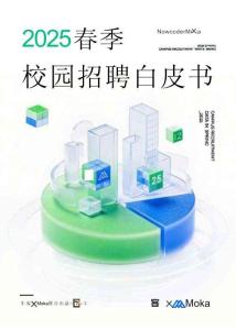 2025年春季校園招聘白皮書-?？?><span id=