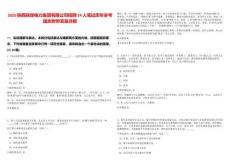 2025陜西陜煤電力集團(tuán)有限公司招聘24人筆試歷年參考題庫(kù)附帶答案詳解