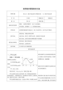 高等应用数学（第2版）教案  第3章  微分中值定理与导数的应用