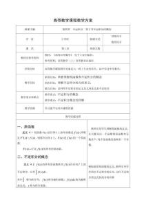 高等应用数学（第2版）教案  第4章  不定积分