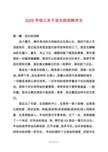2025年初三關(guān)于成長的回眸作文