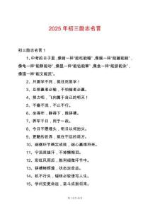 2025年初三励志名言
