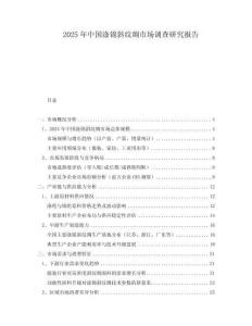 2025年中國滌錦斜紋綢市場調(diào)查研究報告