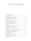 2025年中國(guó)封口夾市場(chǎng)調(diào)查研究報(bào)告