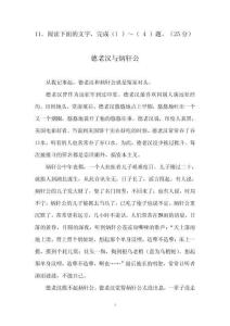高中語文小說閱讀《德老漢和炳軒公》試題