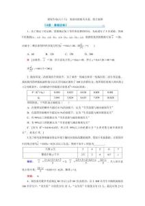 課時作業(yè)(六十八)　變量間的相關(guān)關(guān)系、統(tǒng)計(jì)案例