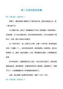 第一次參加班優(yōu)選篇