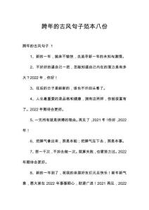 跨年的古風句子范本八份