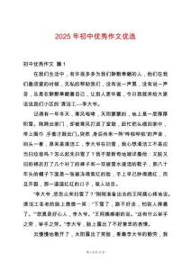 2025年初中優(yōu)秀作文優(yōu)選