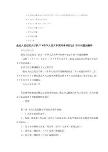 刑事訴訟法司法解釋