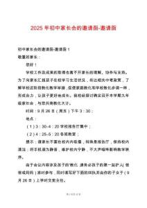 2025年初中家長(zhǎng)會(huì)的邀請(qǐng)函-邀請(qǐng)函