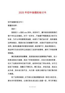 2025年初中抽煙的檢討書