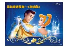 童話故事《灰姑娘》全