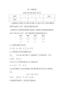 雙優(yōu)導(dǎo)學(xué)練數(shù)學(xué)(人教)七年級上冊  第一章測試卷