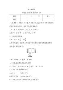 雙優(yōu)導(dǎo)學(xué)練數(shù)學(xué)(人教)七年級(jí)上冊(cè)  期末測(cè)試卷