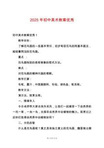 2025年初中美術(shù)教案優(yōu)秀