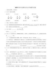 【小升初真题】2025年四川省雅安市小升初数学试卷（含答案）