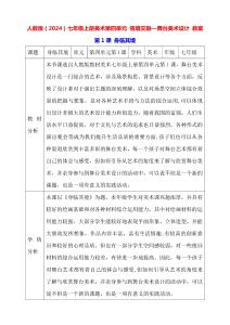 人教版（2024）七年級(jí)上冊(cè)美術(shù)第四單元 情境交融—舞臺(tái)美術(shù)設(shè)計(jì) 教案（共2課）