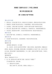 部編版二年級道德與法治上冊第10課《家鄉物產養育我》教學設計