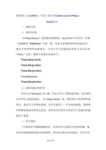 冀教版（三起）（2024）三年級上冊英語Unit 6 Lesson 1 Li Ming's family教案