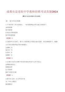 教師招聘考試真題2024