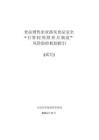 食品銷售企業(yè)落實食品安全“日管控 周排查 月調度”風險防控機制指引（試行）