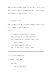 承攬合同糾紛的司法解釋