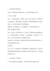 廣州市有什么景點(diǎn)