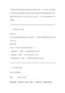 《健康管理師國家職業(yè)技能標準(2023年版)》