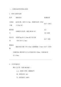 方圓扣模板加固體系規(guī)范