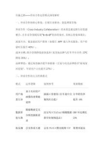 共贏之路——異業(yè)合作運(yùn)營(yíng)模式解讀