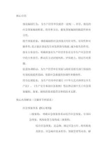 生產(chǎn)經(jīng)營(yíng)單位生產(chǎn)安全事故應(yīng)急預(yù)案編制導(dǎo)則的解讀