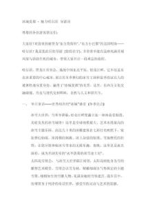 冰城夏都哈爾濱導游詞