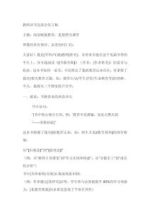 教師讀書交流會發言稿