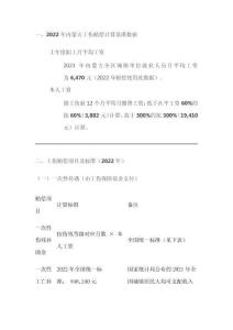 內蒙古工傷賠償標準2022