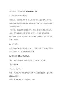 山里露營(yíng)攻略