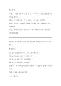 水龍吟詞牌格律及格式