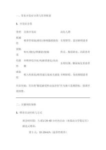 中國危重癥患者腸內(nèi)營養(yǎng)支持常見并發(fā)癥預(yù)防管理專家共識(2021版)