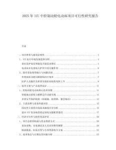 2025年ICU中控制動輪電動床項目可行性研究報告