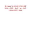 [藤縣]2025廣西梧州市藤縣引進急需緊缺專業(yè)人才目錄（第二期）68人筆試歷年參考題庫附帶答案詳解
