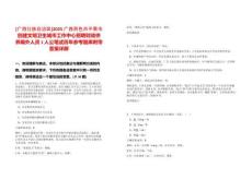[廣西壯族自治區(qū)]2025廣西百色市平果市創(chuàng)建文明衛(wèi)生城市工作中心招聘財政供養(yǎng)編外人員1人公筆試歷年