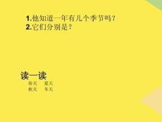2022一年級(jí)下冊(cè)《春夏秋冬》精選ppt