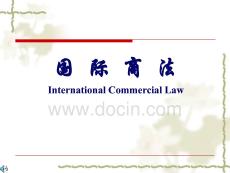 《國際商法(第3版）》課件