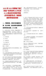 2025年2025年聊城“智匯冠縣”優秀青年人才引進45人筆試歷年典型考題（歷年真題考點）解題思路附